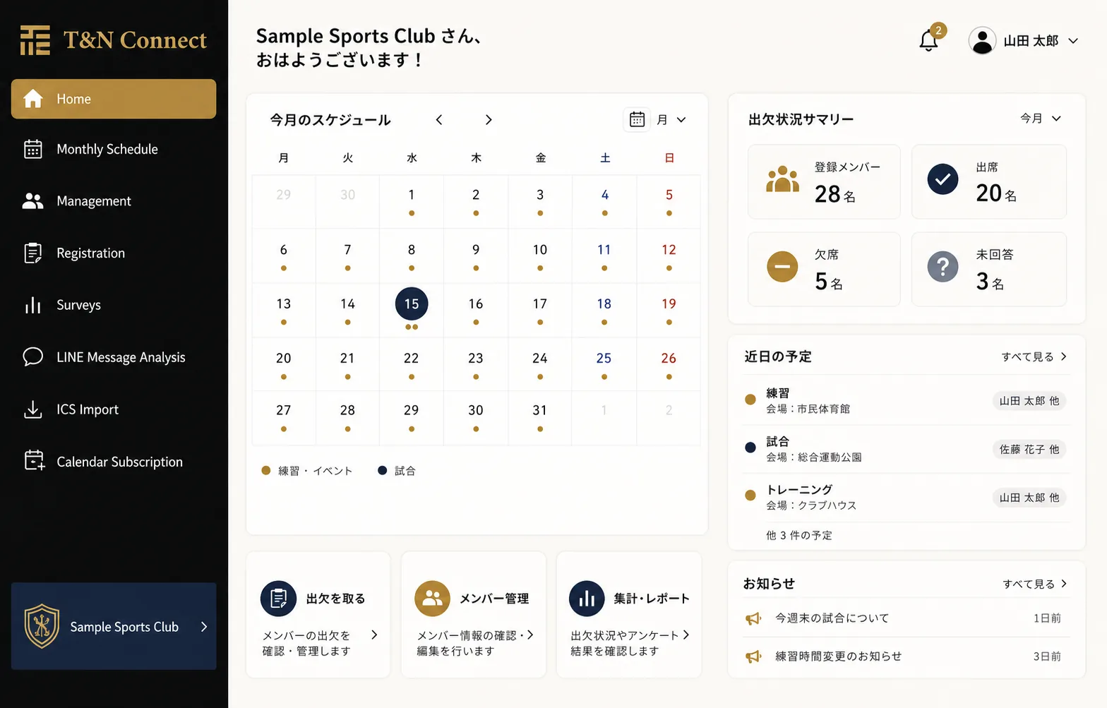 T&N Connectの公開用サンプル予定・出欠・連絡管理画面